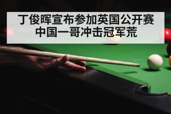British Open snooker