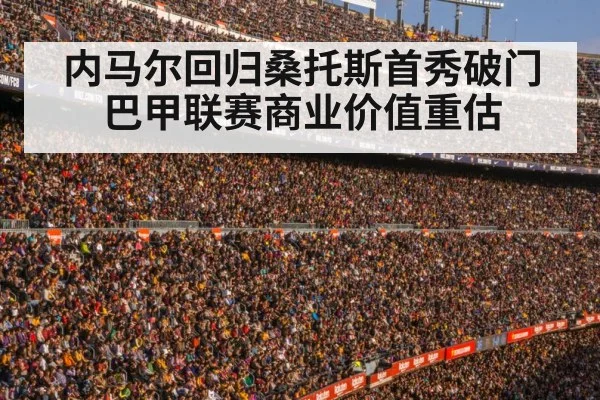 football stadium crowd