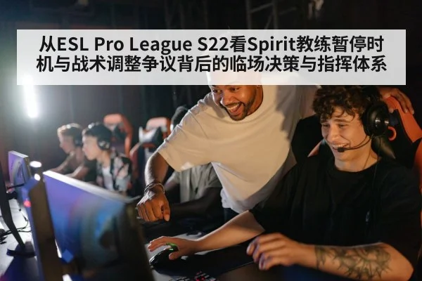 esports team coach strategy